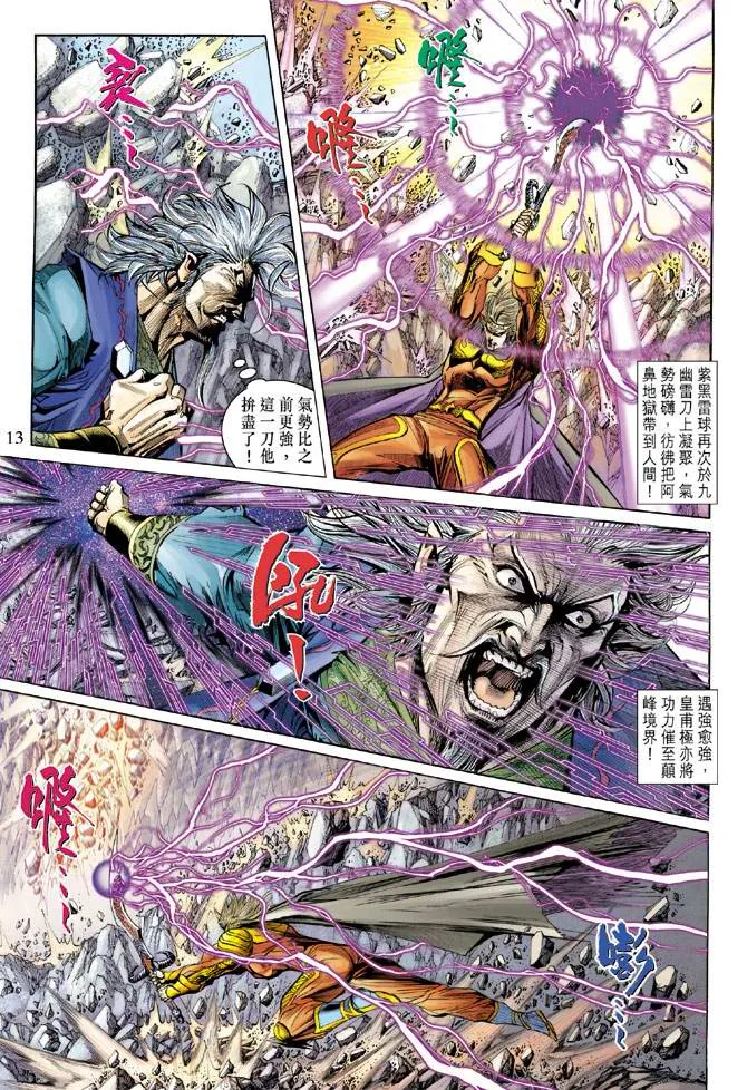 第154话 第13页
