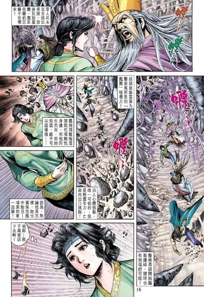 第154话 第16页