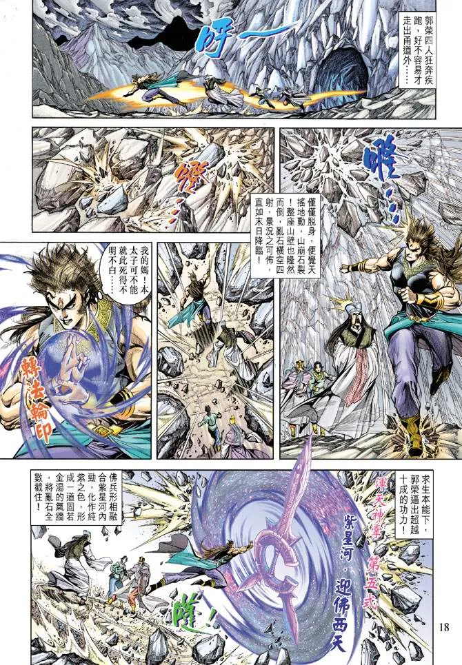 第154话 第18页