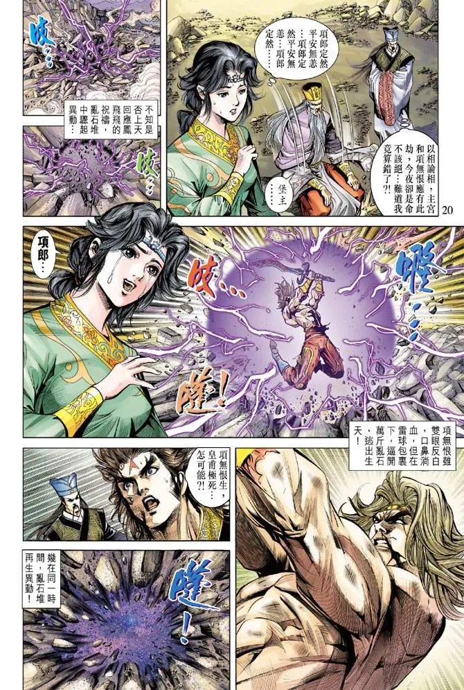 第154话 第20页