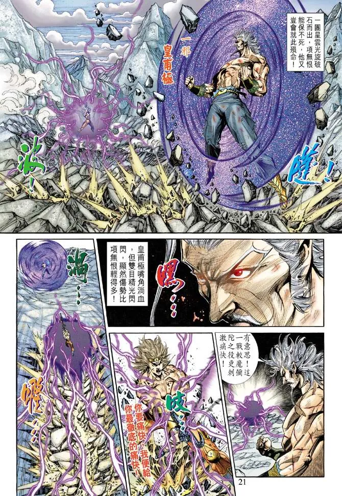 第154话 第21页