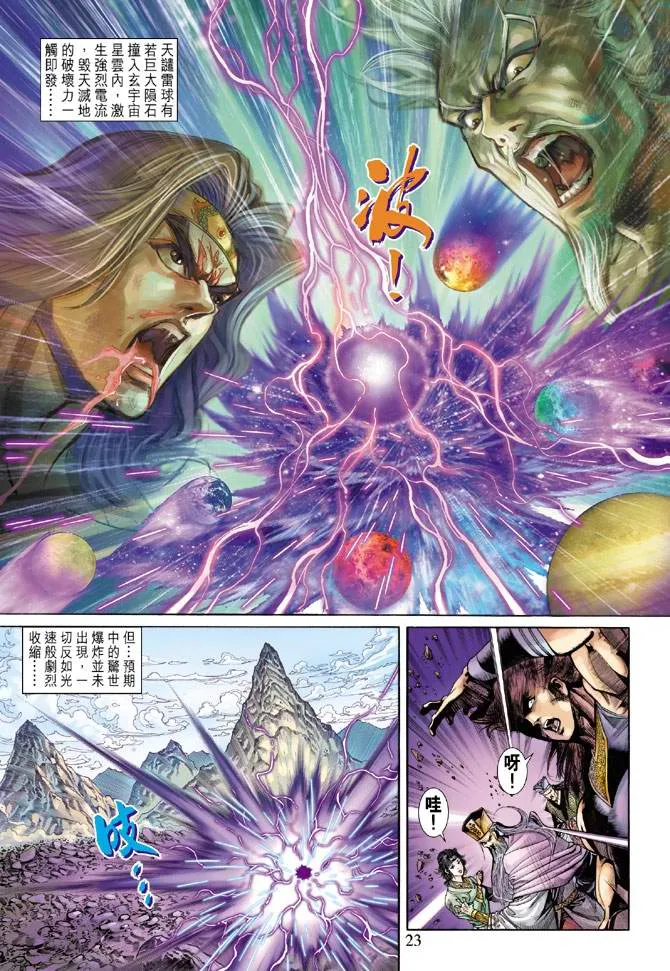 第154话 第23页