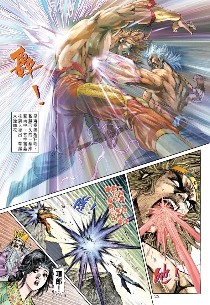 第154话 第25页