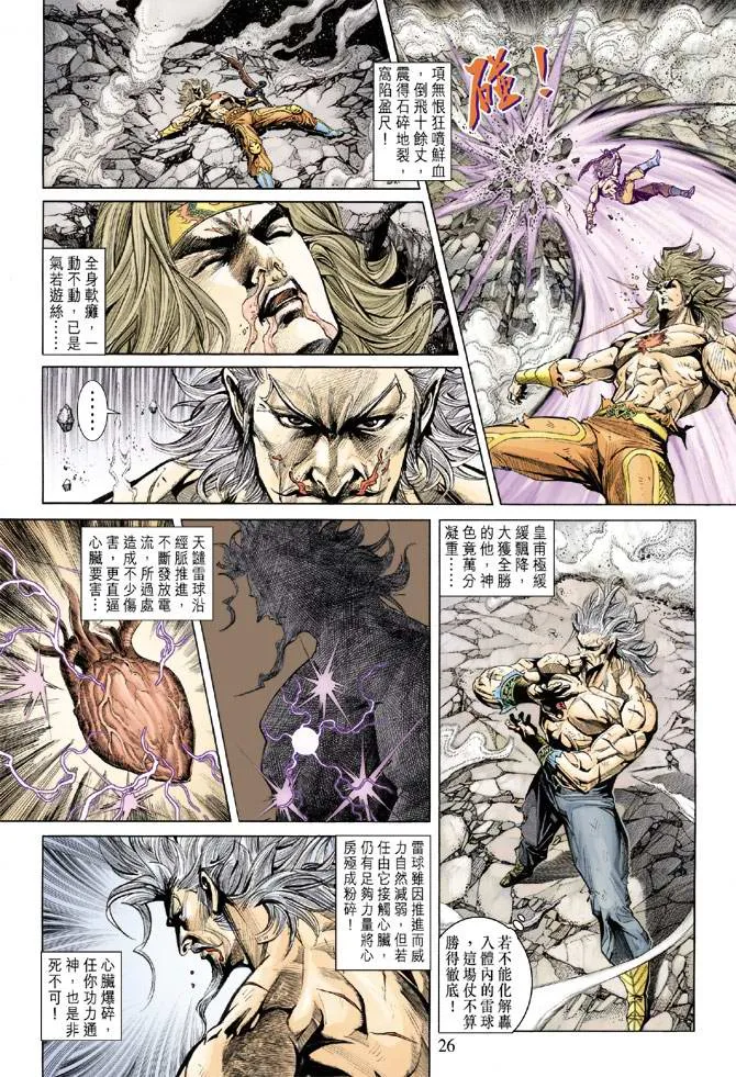 第154话 第26页