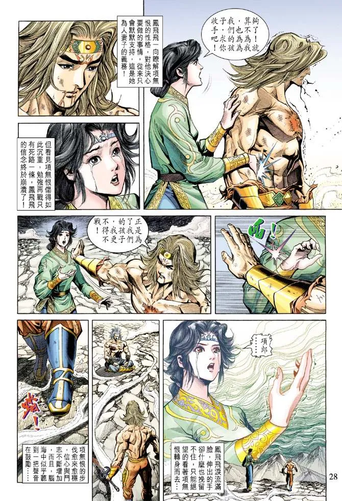第154话 第28页