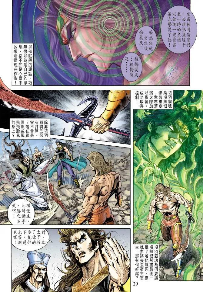 第154话 第29页