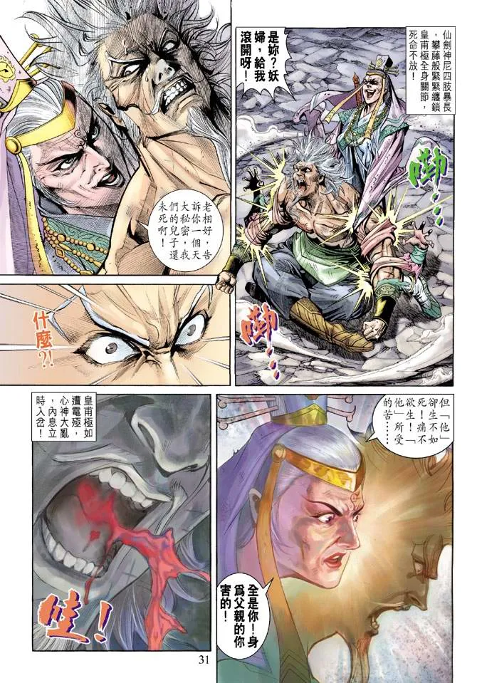 第154话 第31页