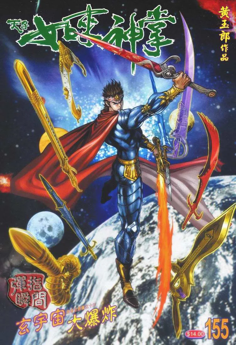 第155话 第1页