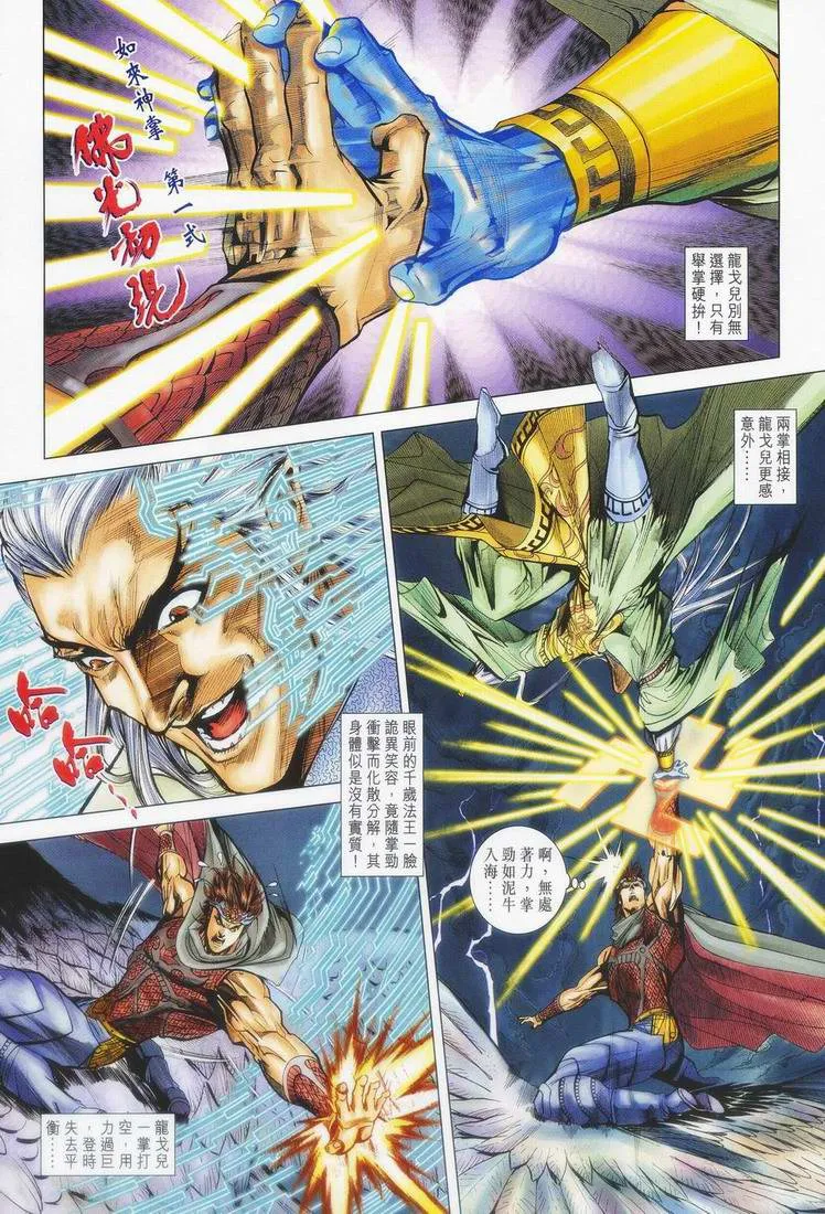 第155话 第3页