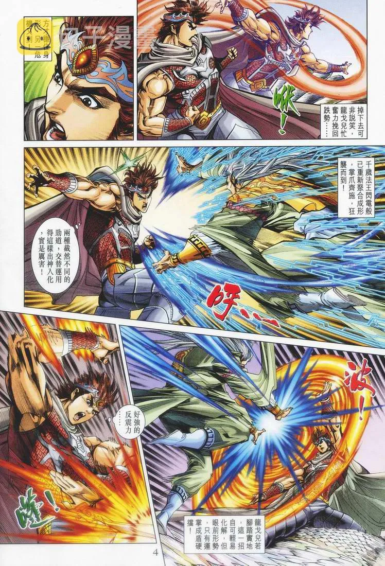 第155话 第4页