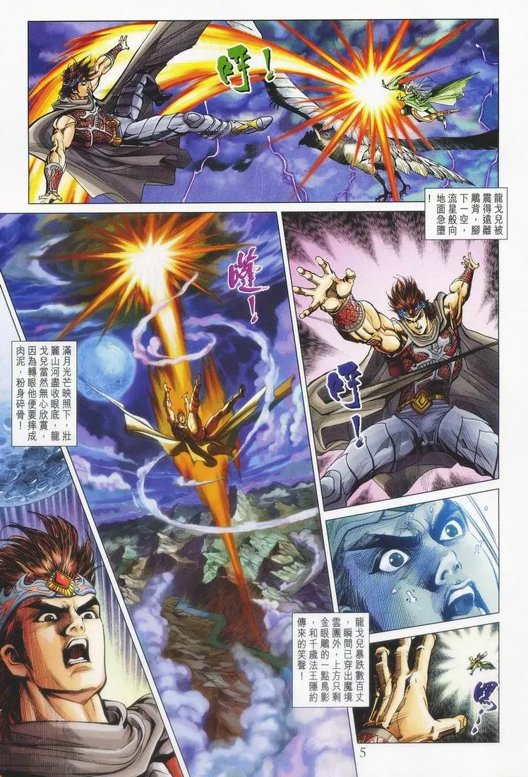 第155话 第5页