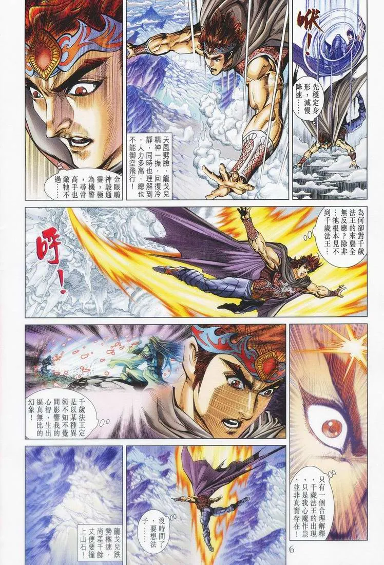 第155话 第6页