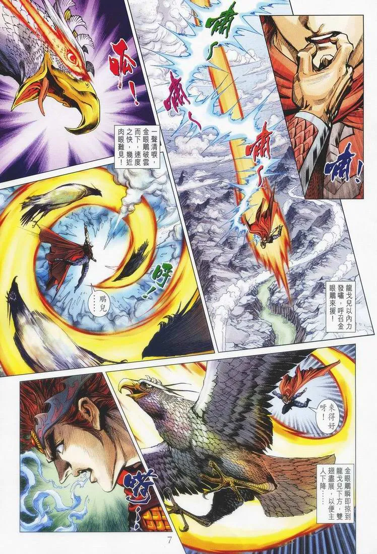 第155话 第7页