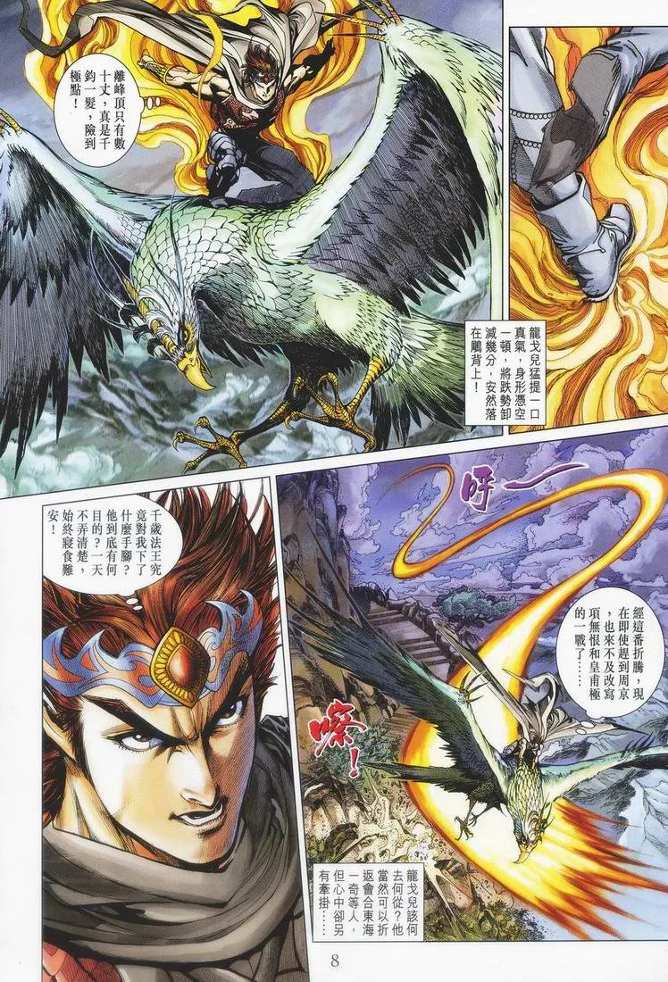 第155话 第8页