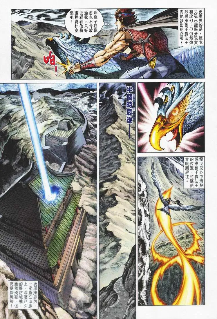 第155话 第9页