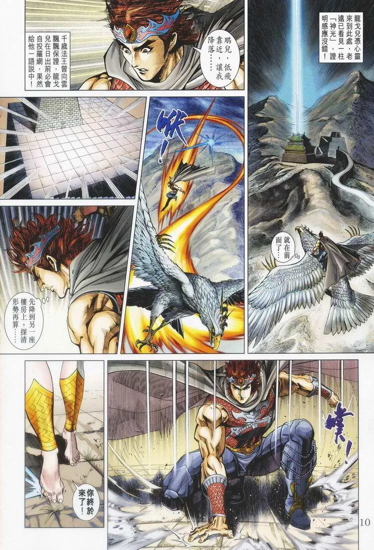 第155话 第10页