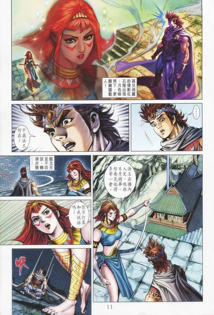 第155话 第11页