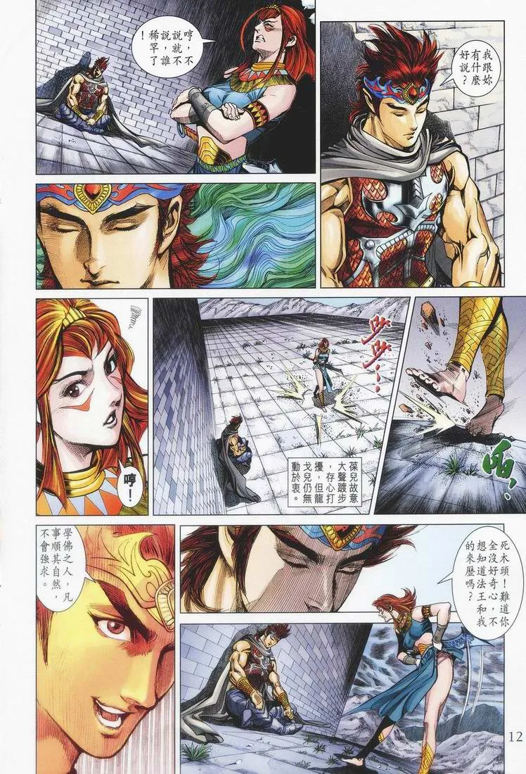 第155话 第12页