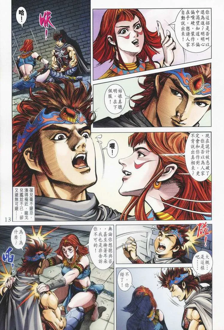 第155话 第13页