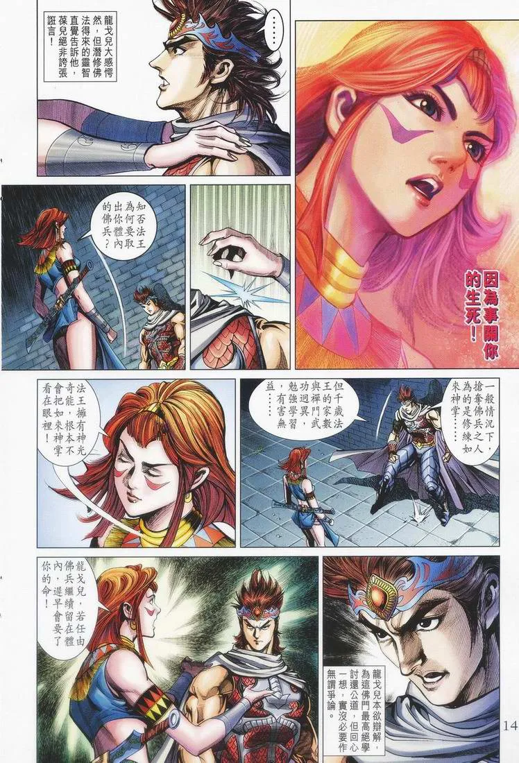 第155话 第14页
