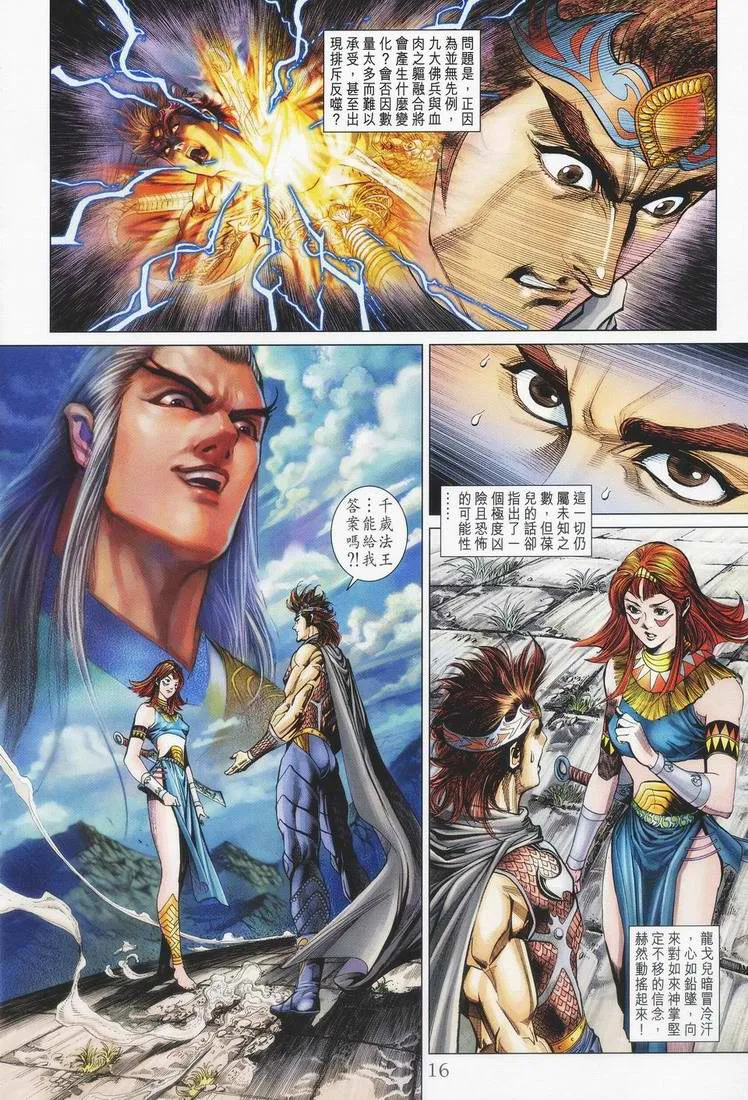 第155话 第16页