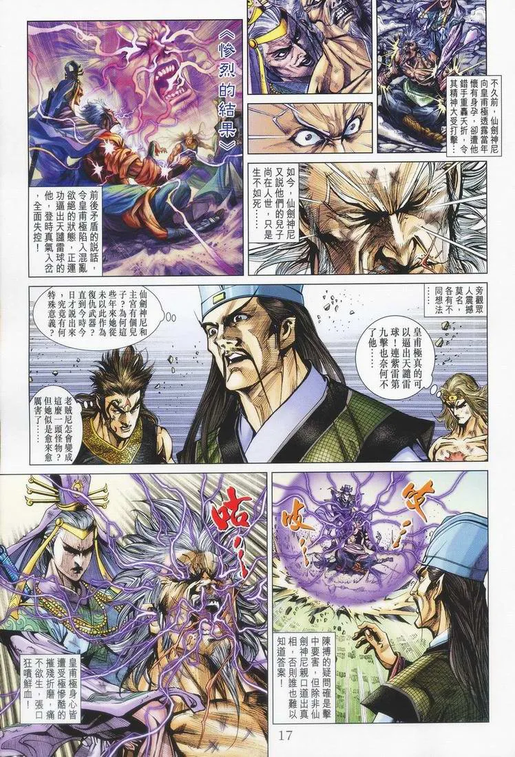 第155话 第17页
