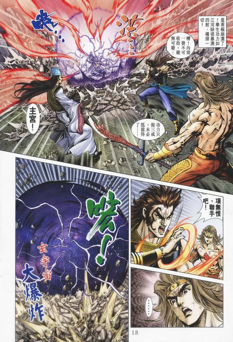 第155话 第18页