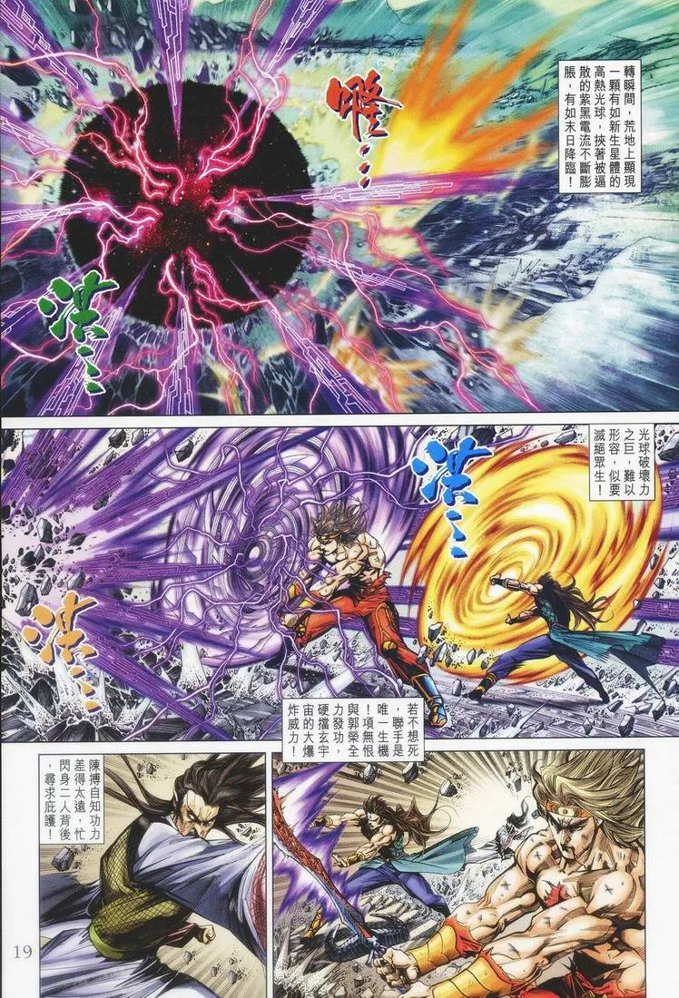 第155话 第19页