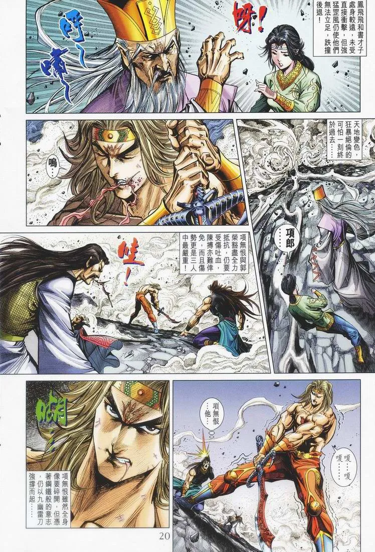 第155话 第20页