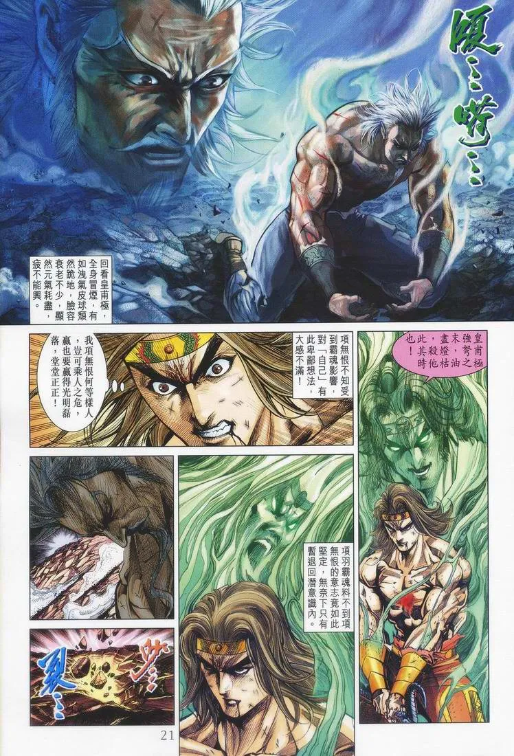 第155话 第21页
