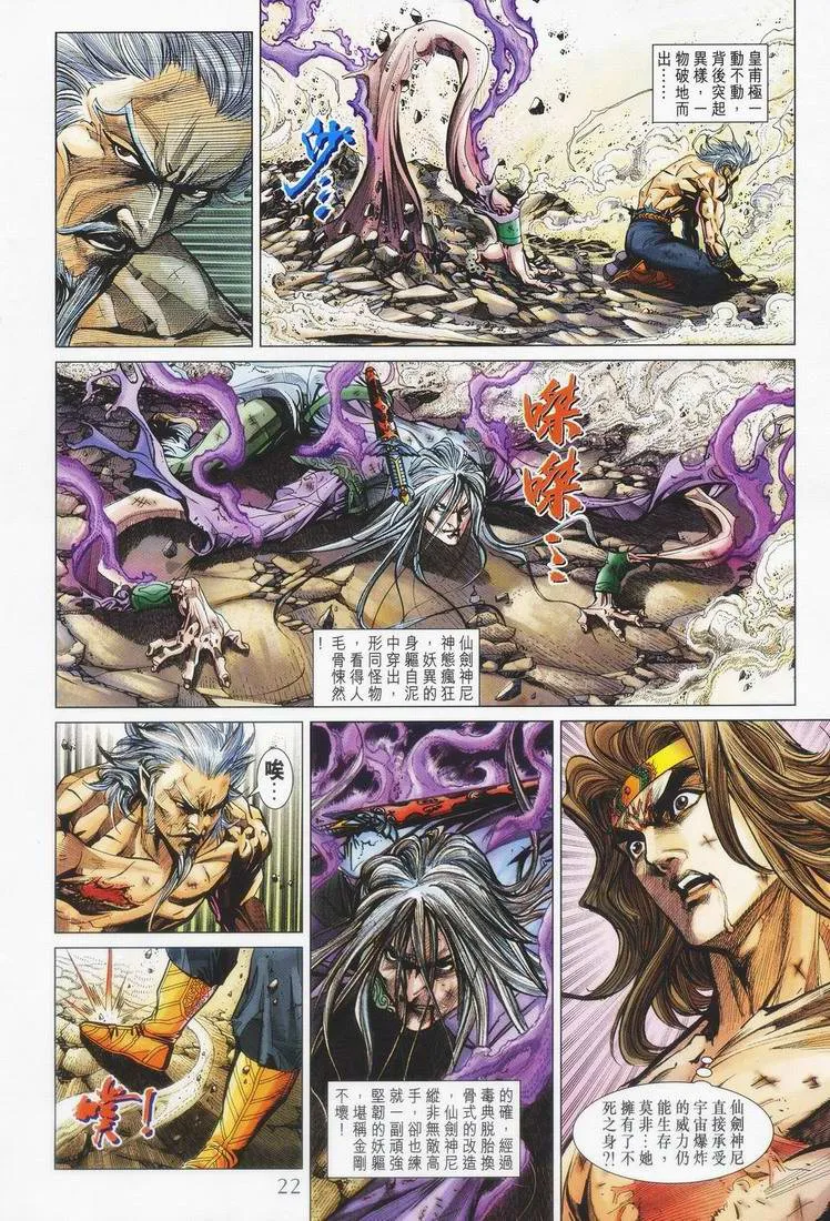 第155话 第22页