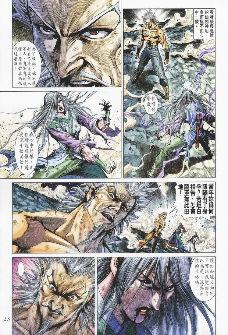 第155话 第23页
