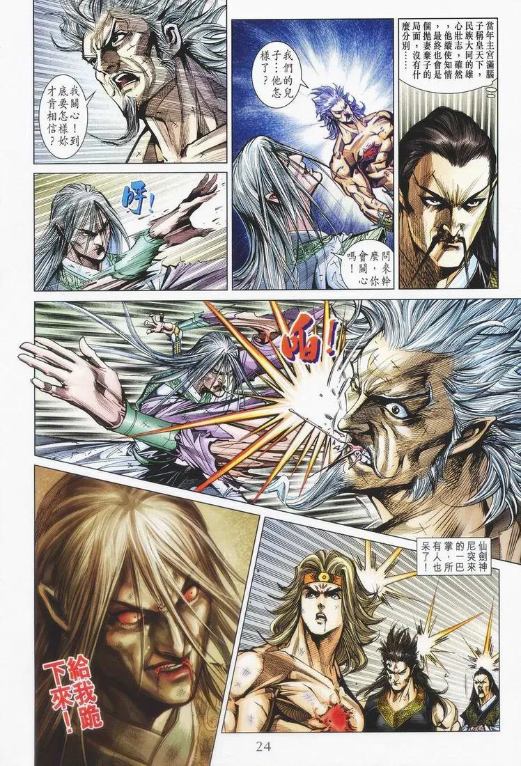 第155话 第24页