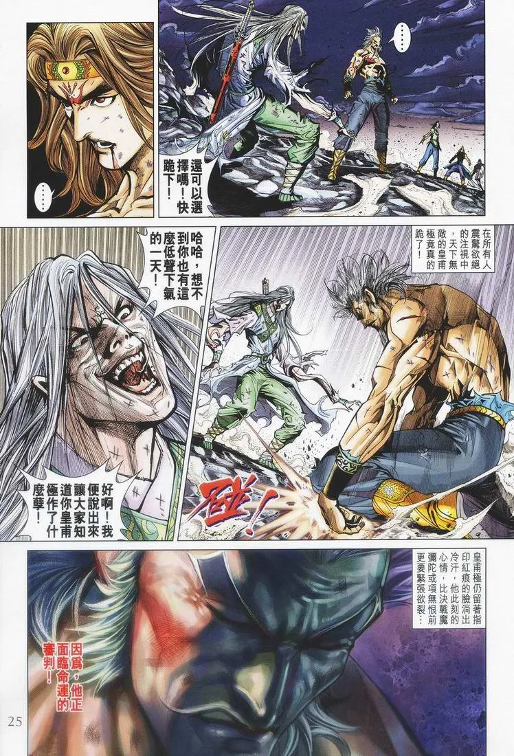 第155话 第25页