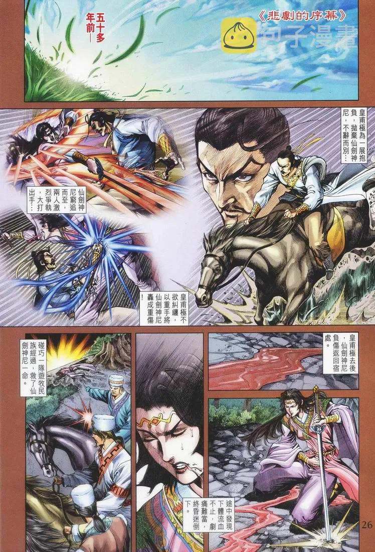 第155话 第26页