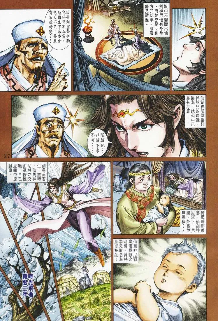 第155话 第27页