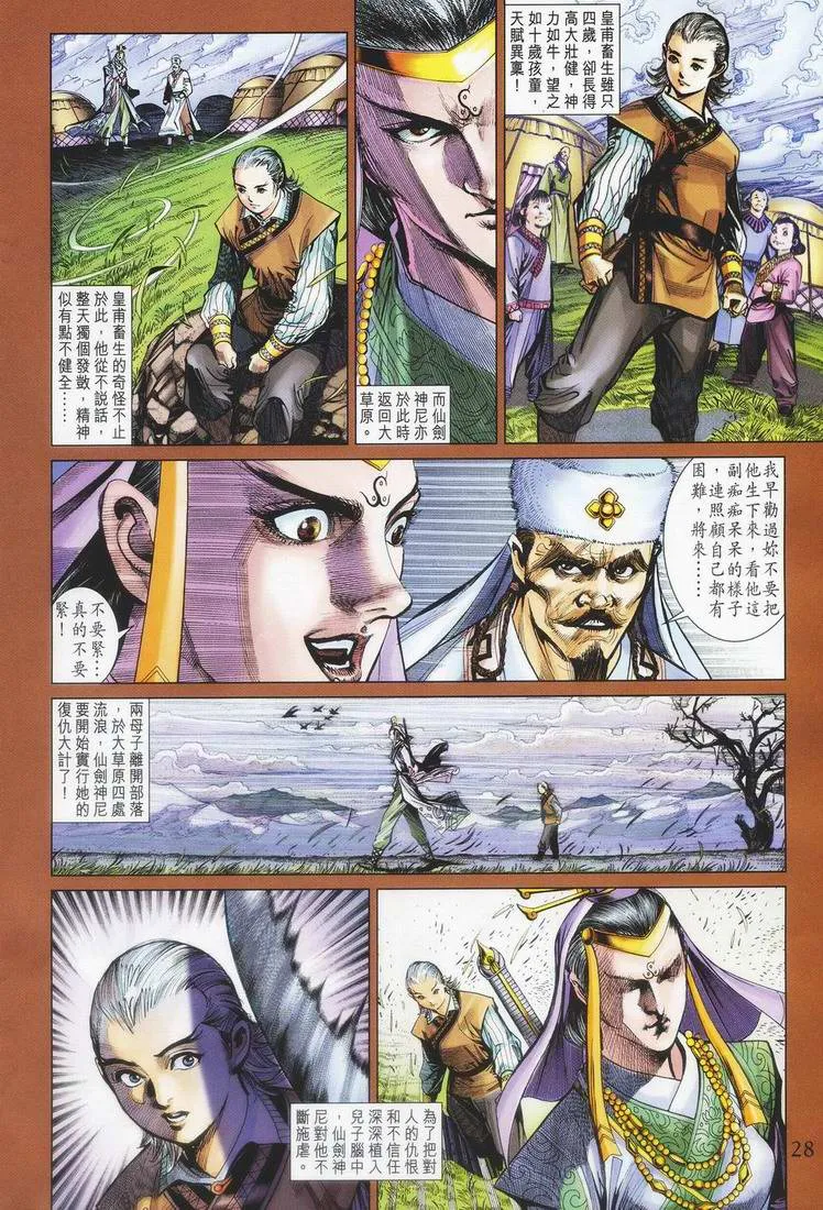 第155话 第28页