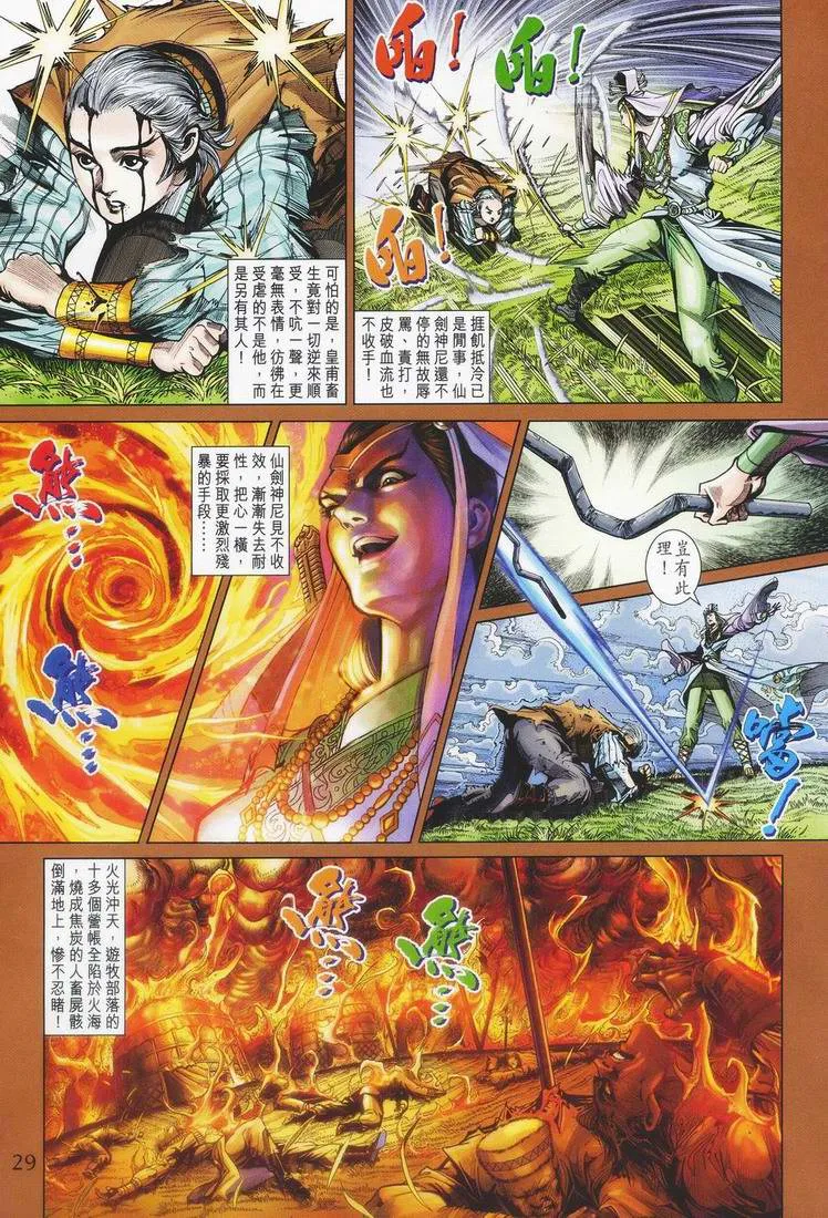 第155话 第29页