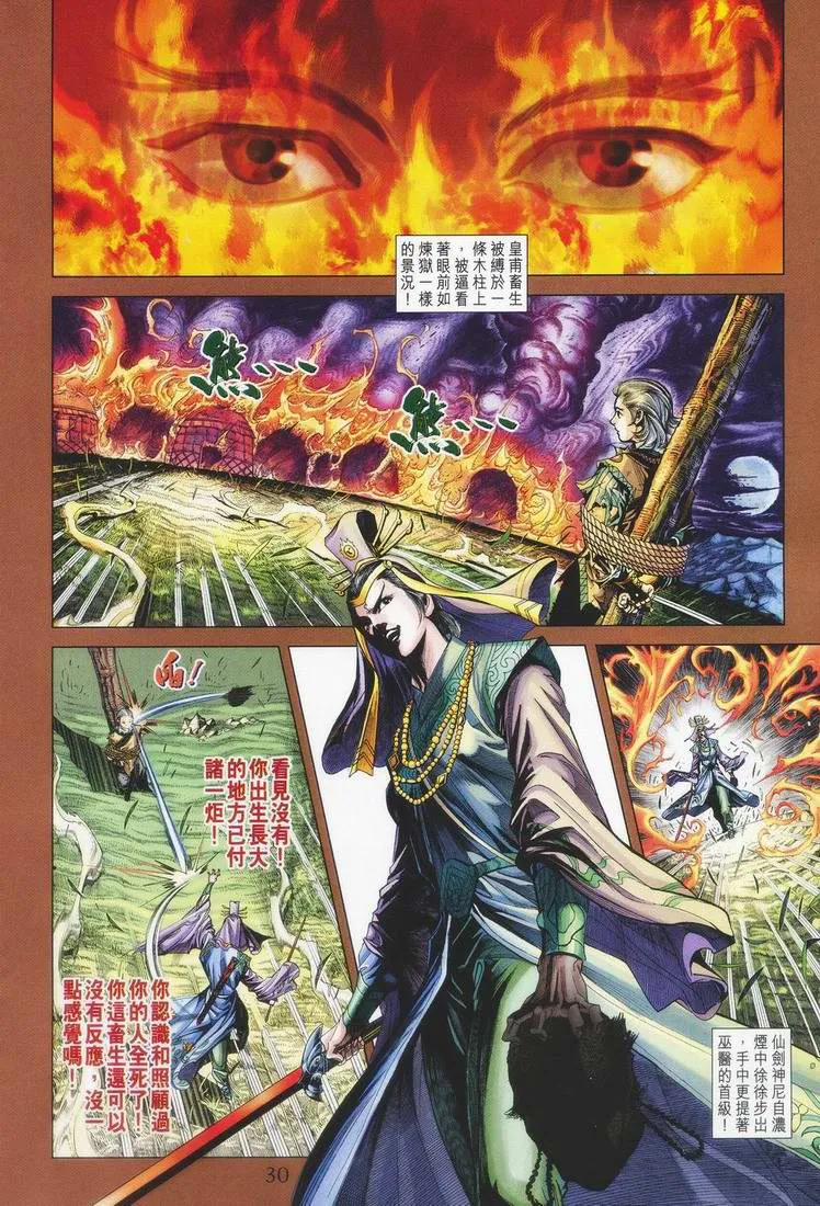 第155话 第30页