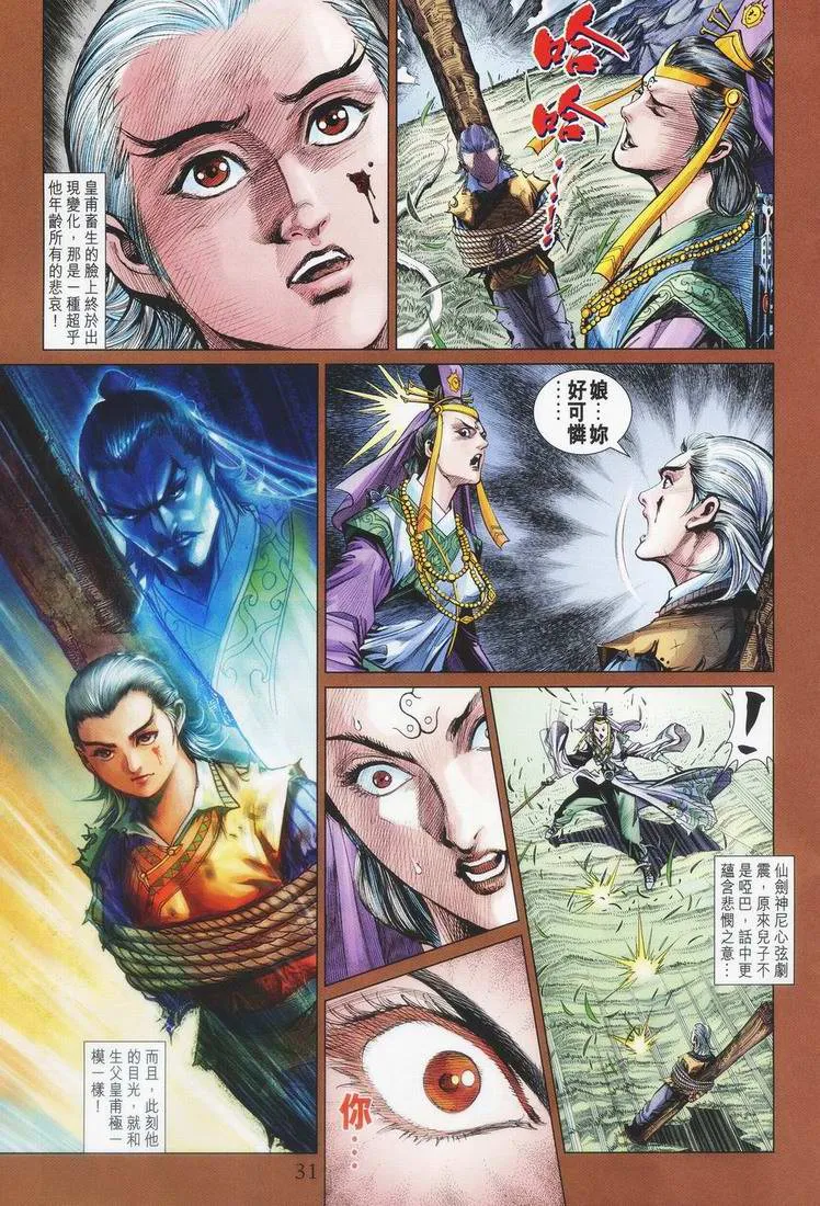 第155话 第31页