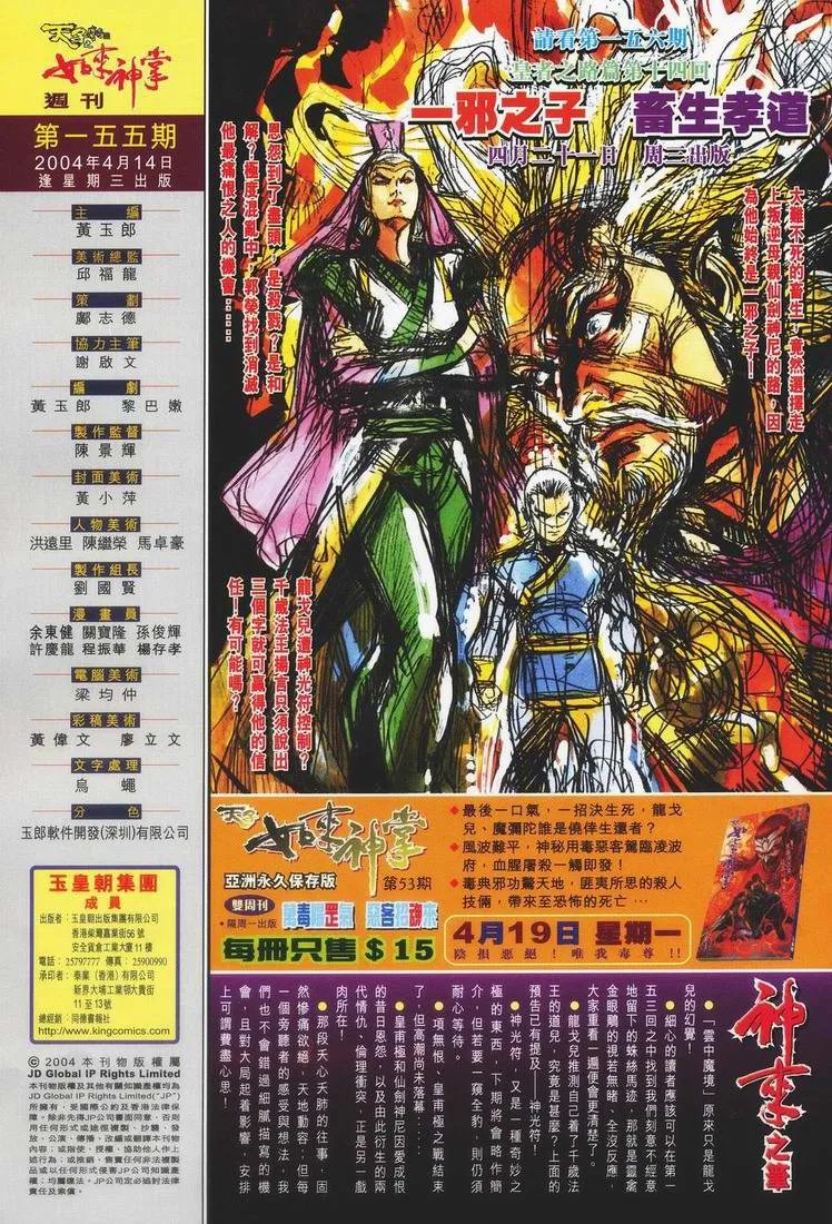 第155话 第33页