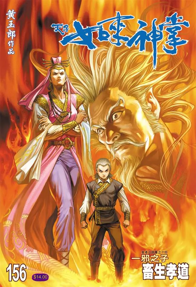 第156话 第1页