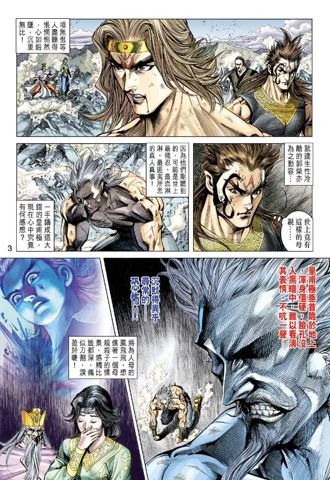 第156话 第3页