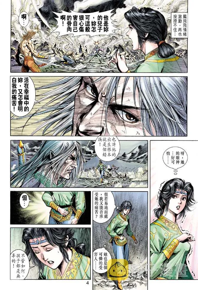 第156话 第4页