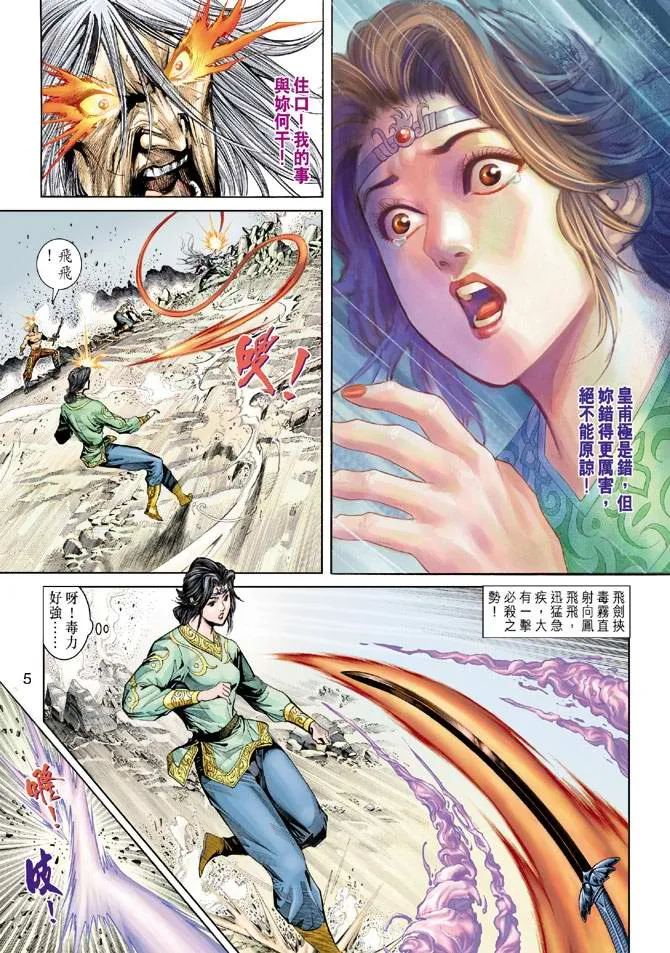 第156话 第5页