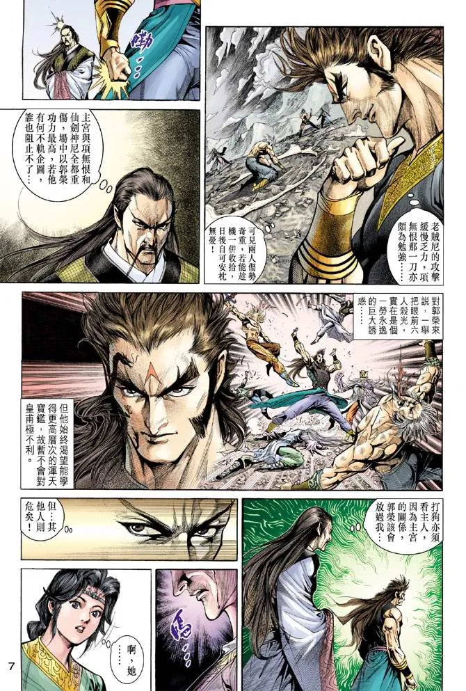 第156话 第7页