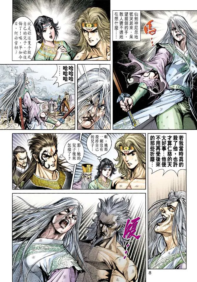 第156话 第8页