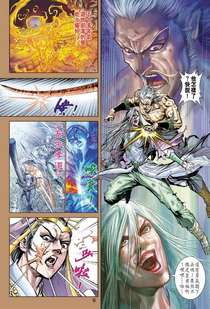 第156话 第9页