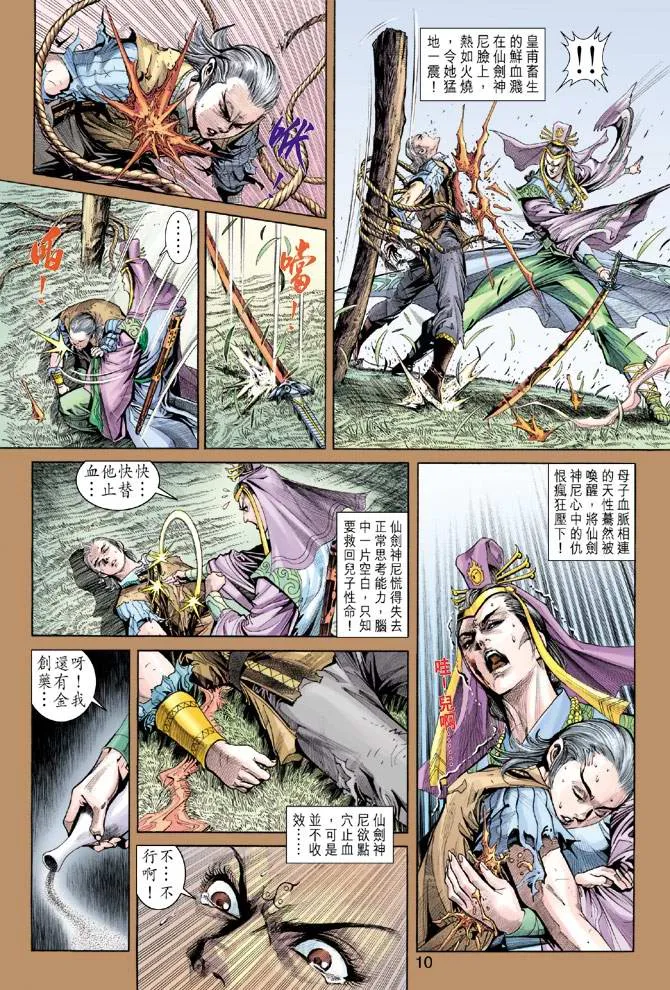 第156话 第10页