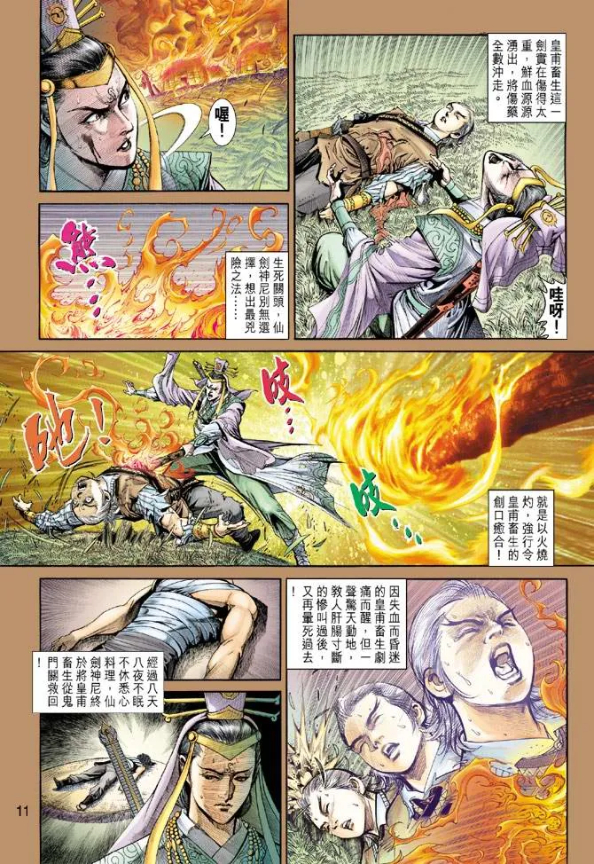 第156话 第11页